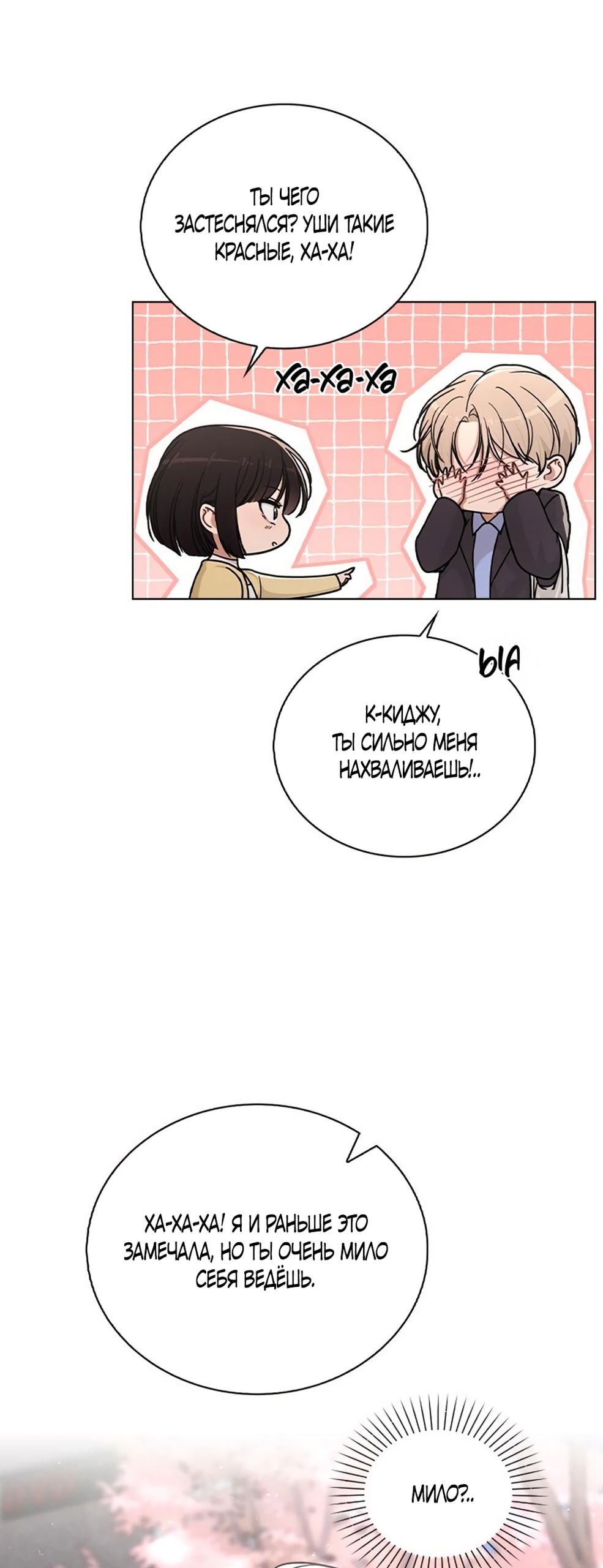 Манга Любовный ревизор - Глава 34 Страница 8