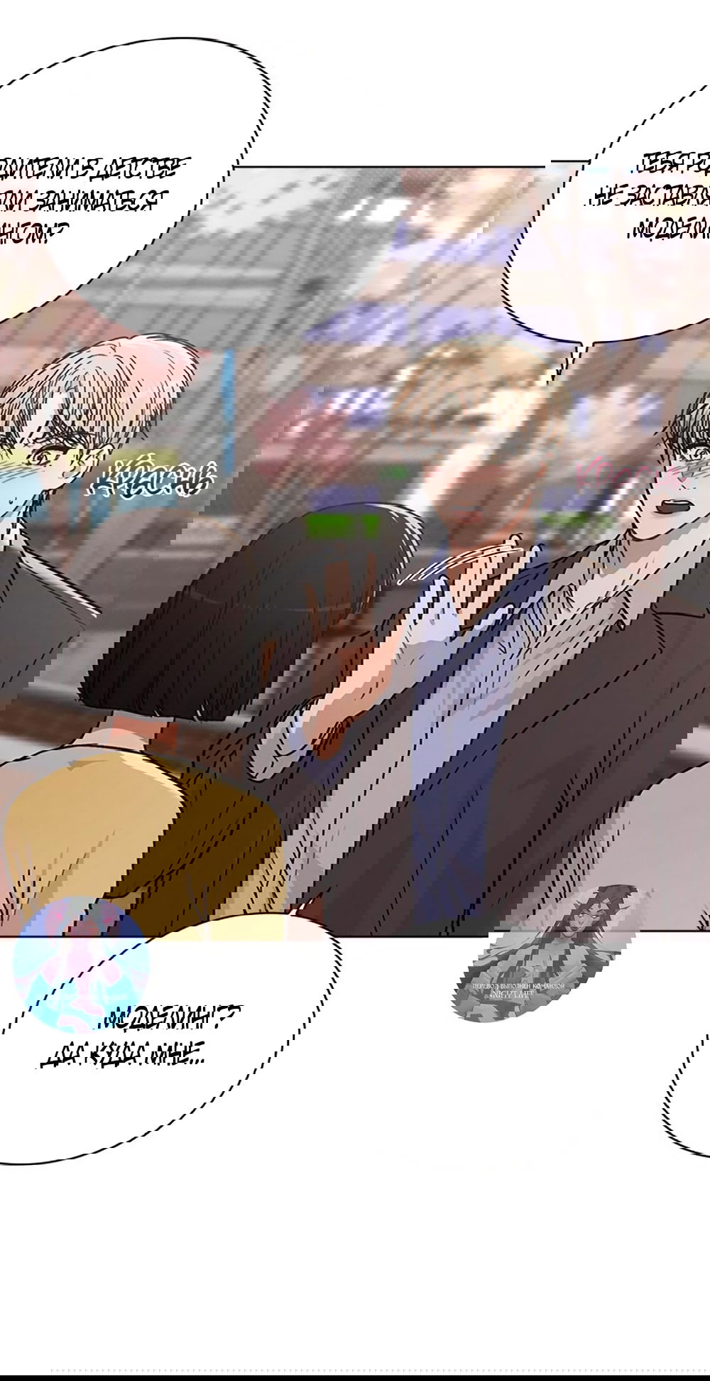 Манга Любовный ревизор - Глава 34 Страница 6