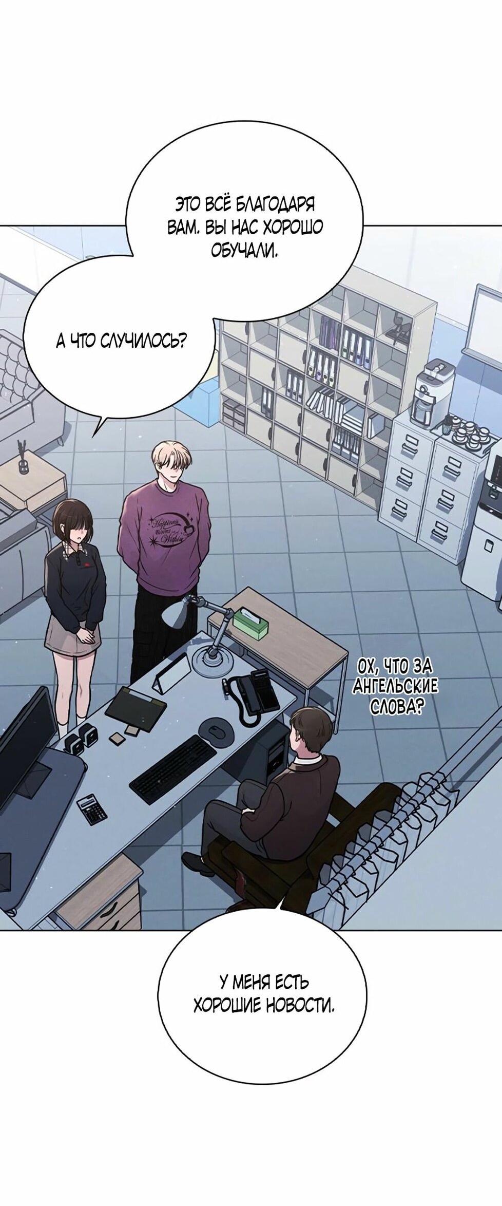 Манга Любовный ревизор - Глава 33 Страница 55