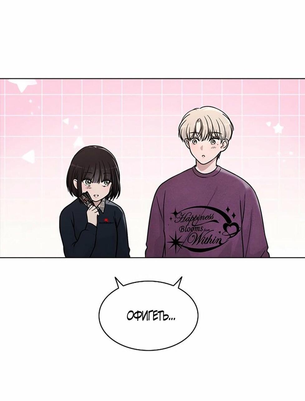 Манга Любовный ревизор - Глава 33 Страница 61