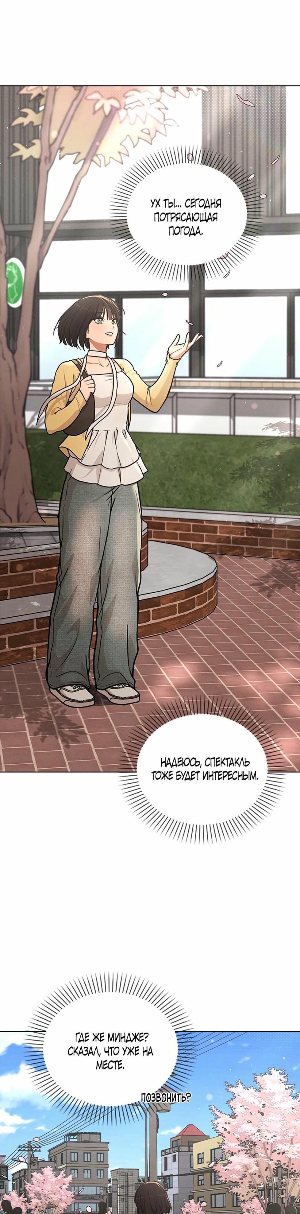 Манга Любовный ревизор - Глава 33 Страница 85