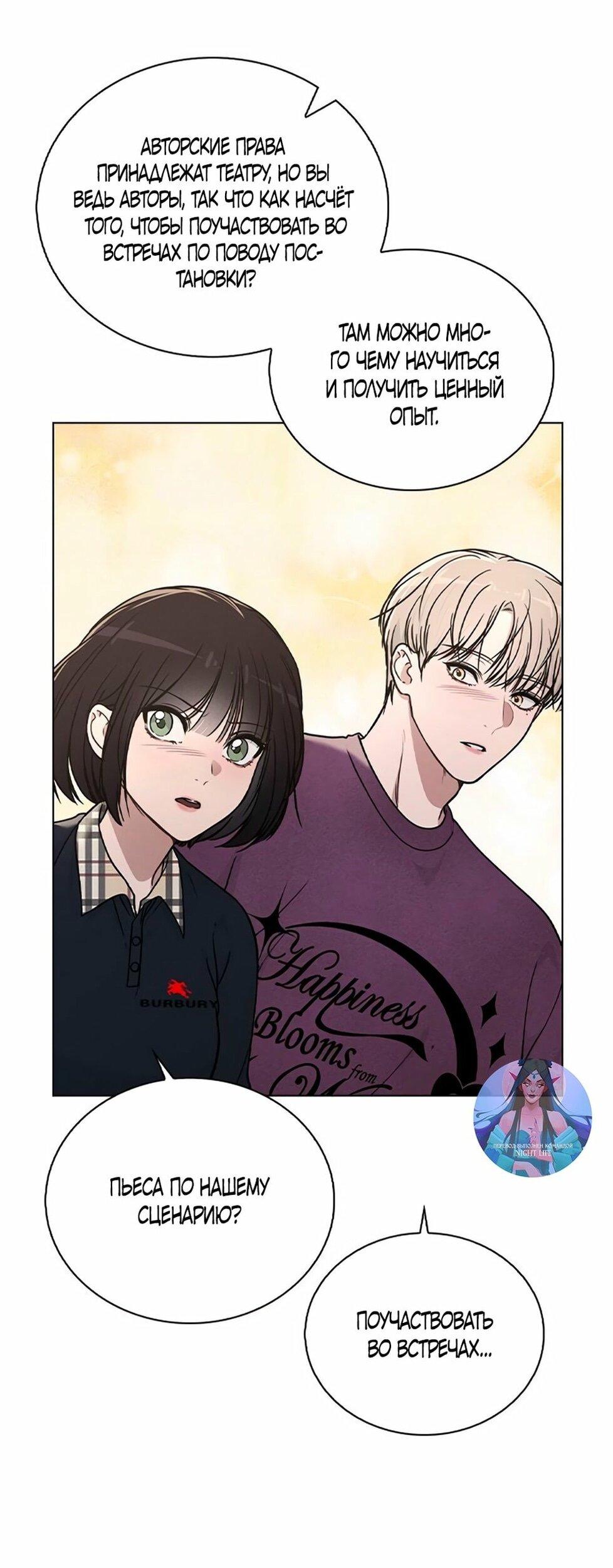 Манга Любовный ревизор - Глава 33 Страница 57