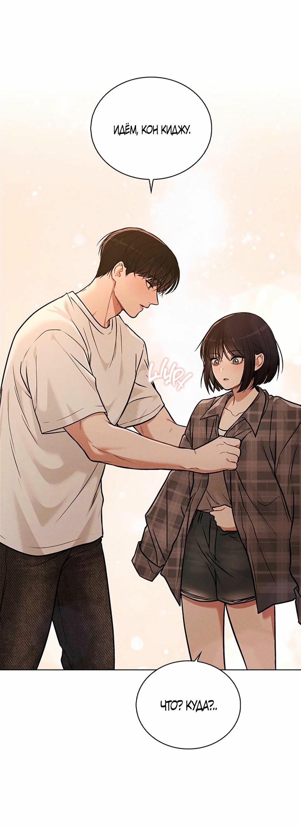 Манга Любовный ревизор - Глава 33 Страница 21