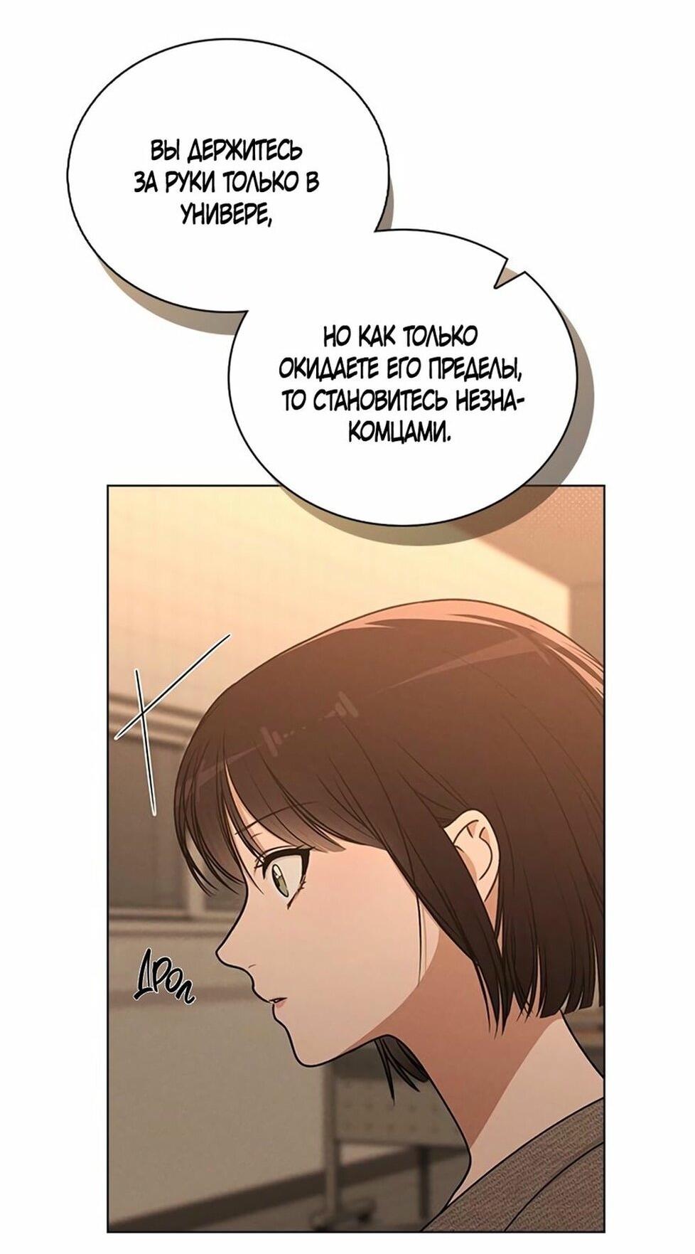 Манга Любовный ревизор - Глава 33 Страница 9