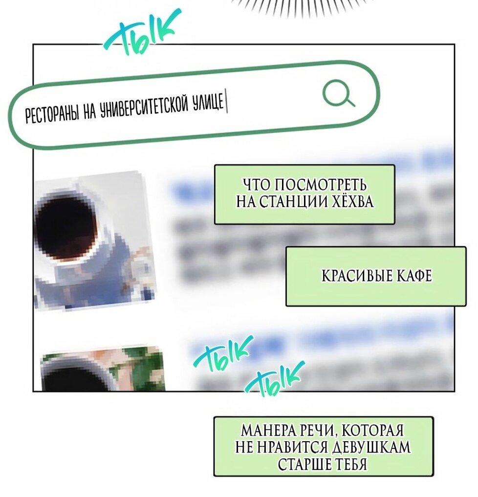 Манга Любовный ревизор - Глава 33 Страница 81