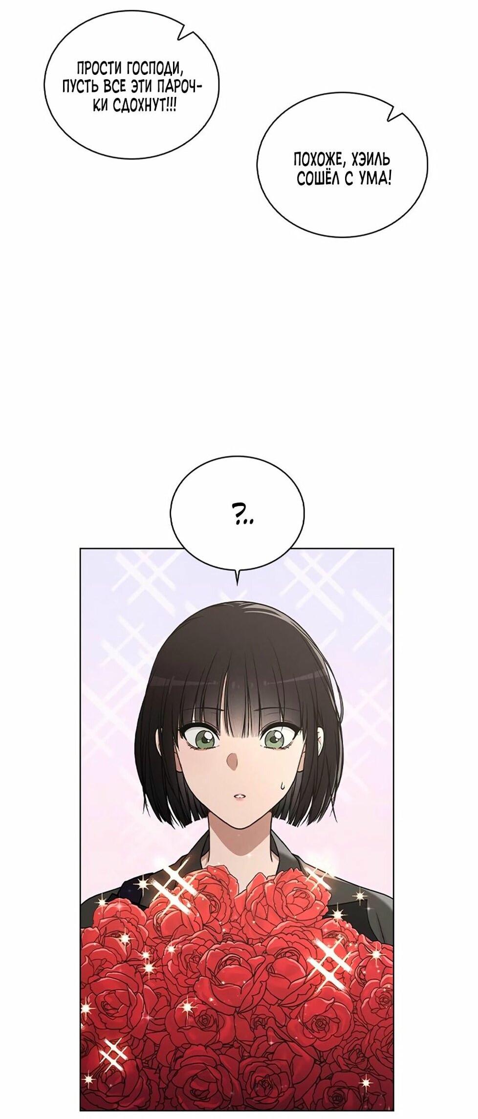 Манга Любовный ревизор - Глава 33 Страница 36