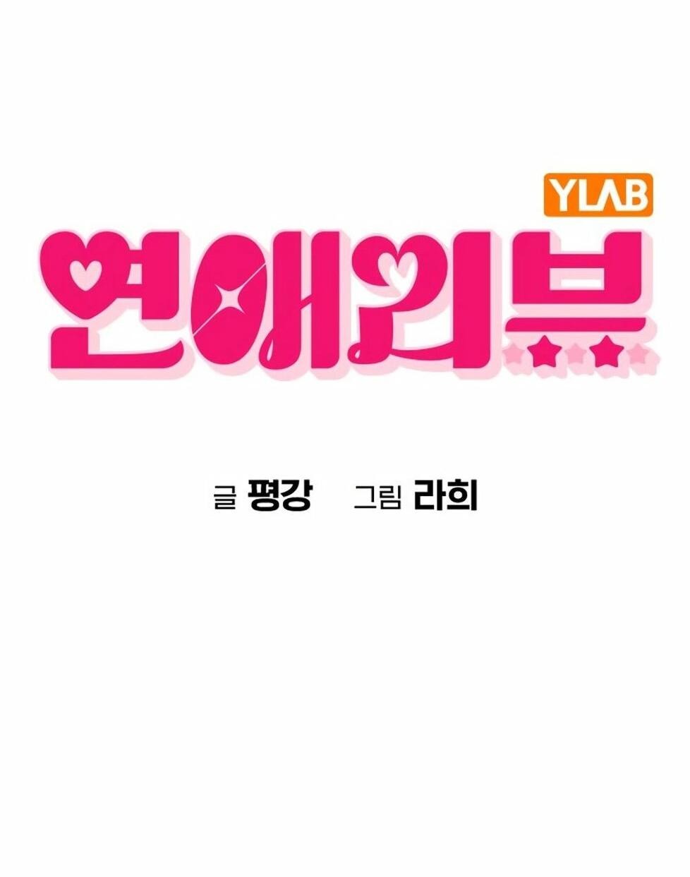 Манга Любовный ревизор - Глава 33 Страница 14