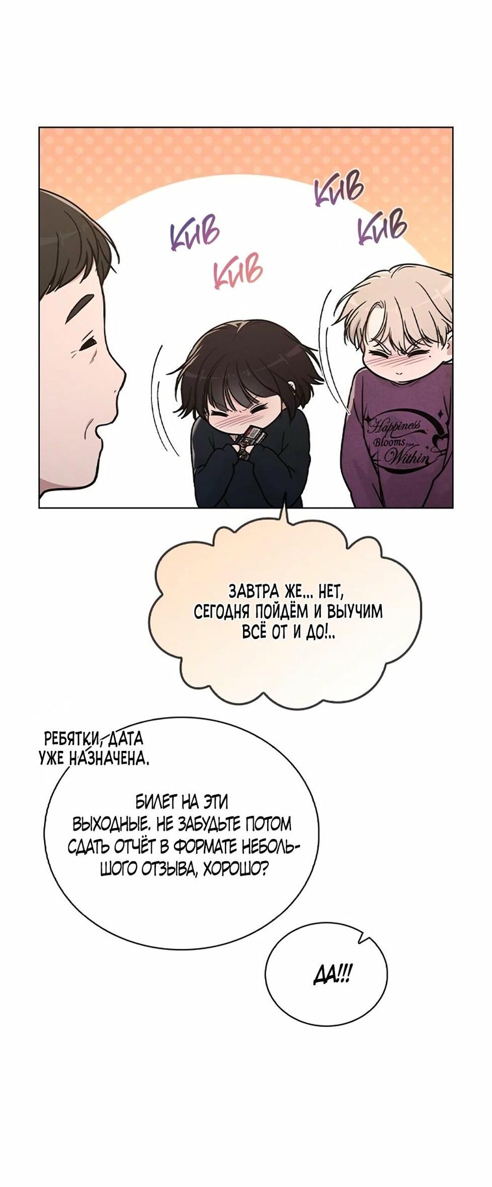 Манга Любовный ревизор - Глава 33 Страница 59