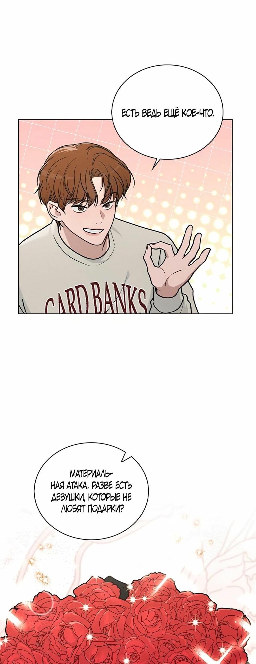 Манга Любовный ревизор - Глава 33 Страница 33