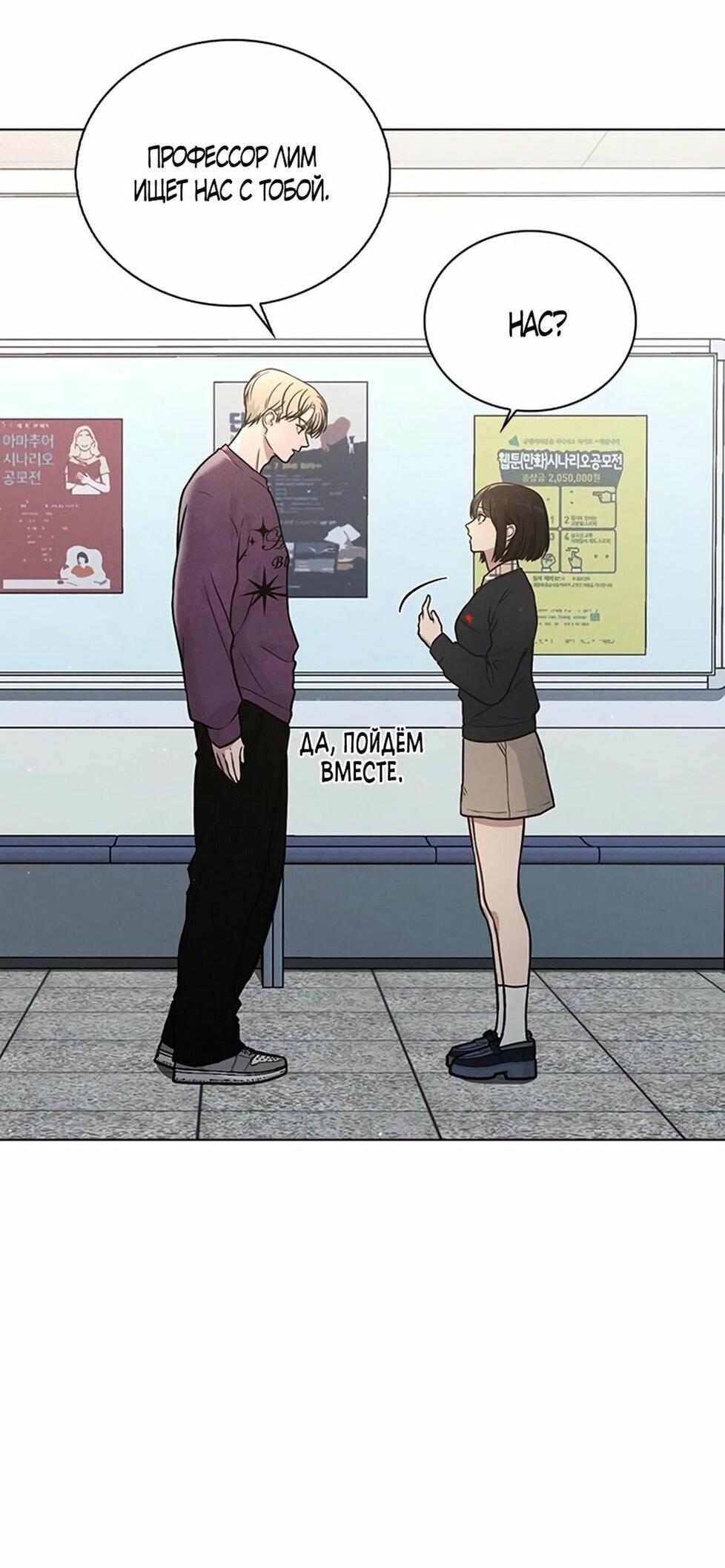 Манга Любовный ревизор - Глава 33 Страница 53