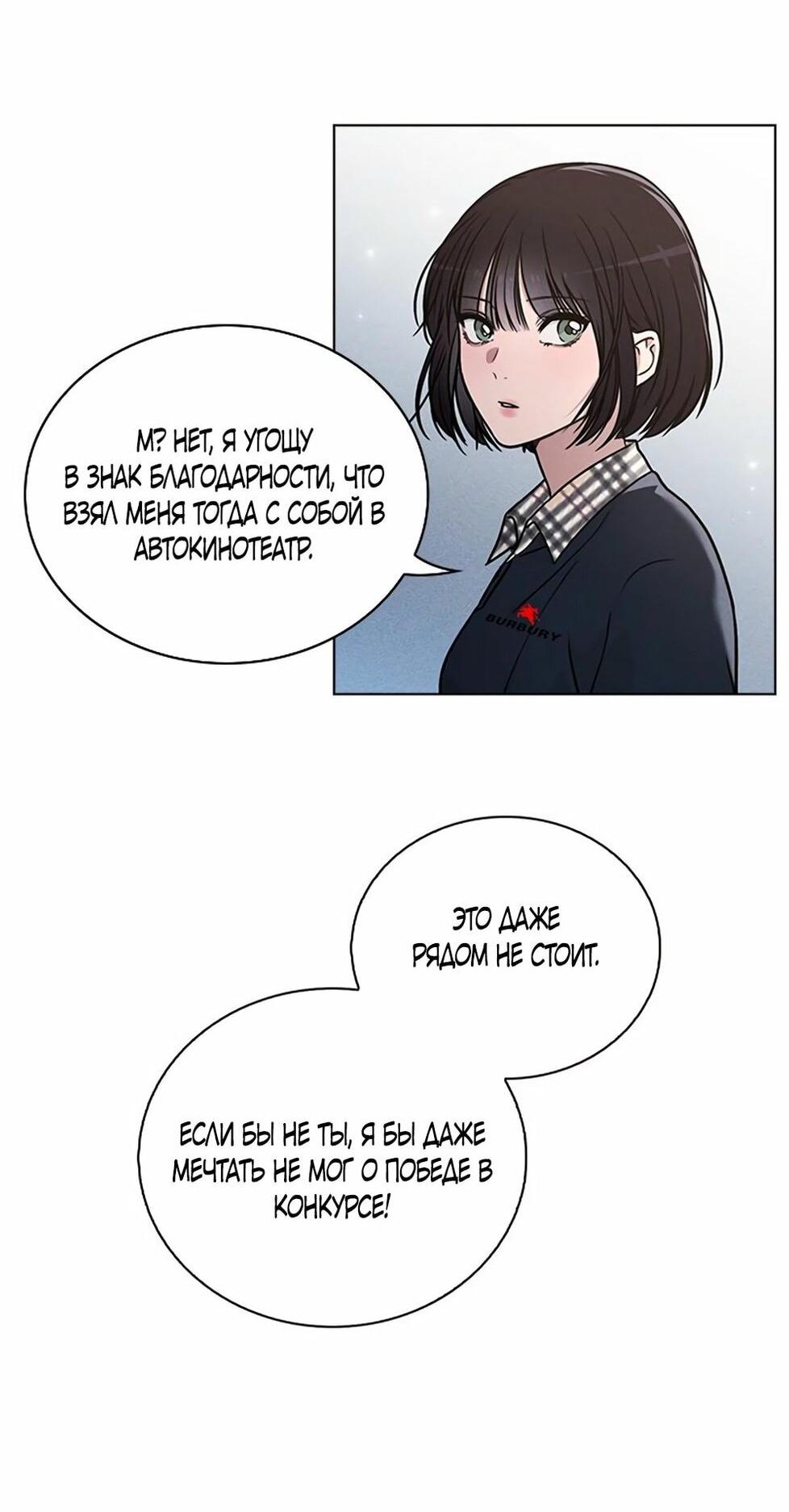 Манга Любовный ревизор - Глава 33 Страница 63