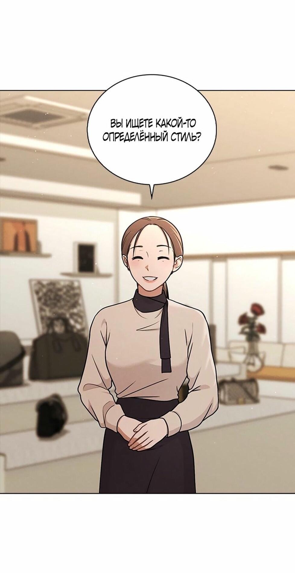 Манга Любовный ревизор - Глава 33 Страница 69