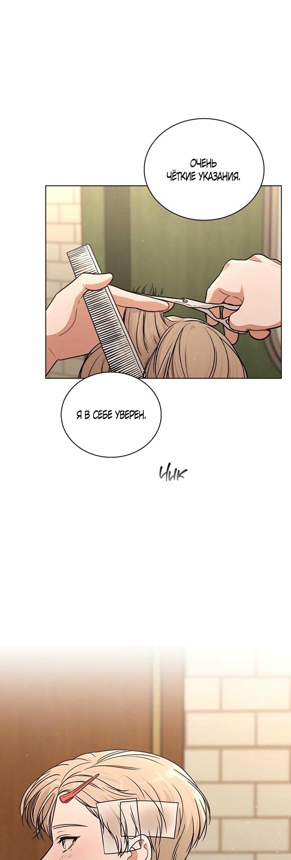 Манга Любовный ревизор - Глава 33 Страница 75