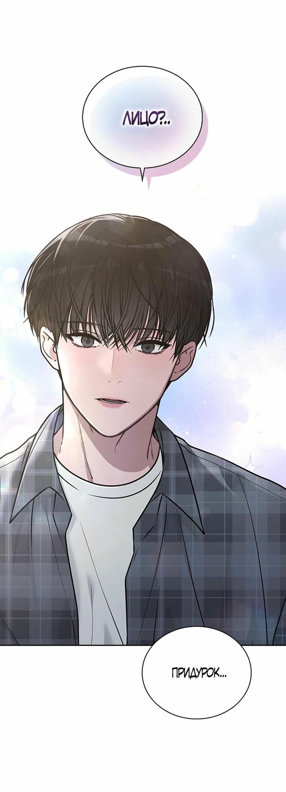 Манга Любовный ревизор - Глава 33 Страница 32