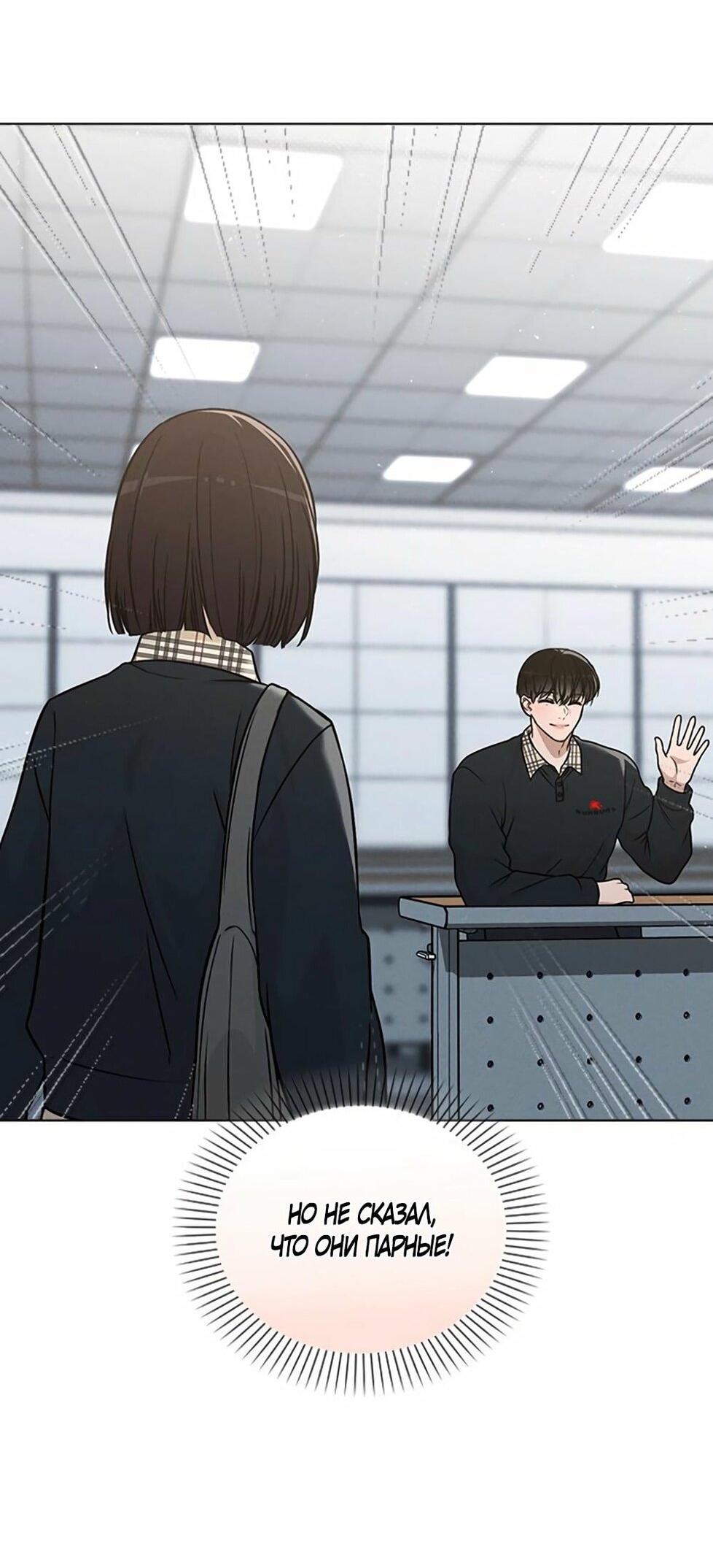 Манга Любовный ревизор - Глава 33 Страница 43