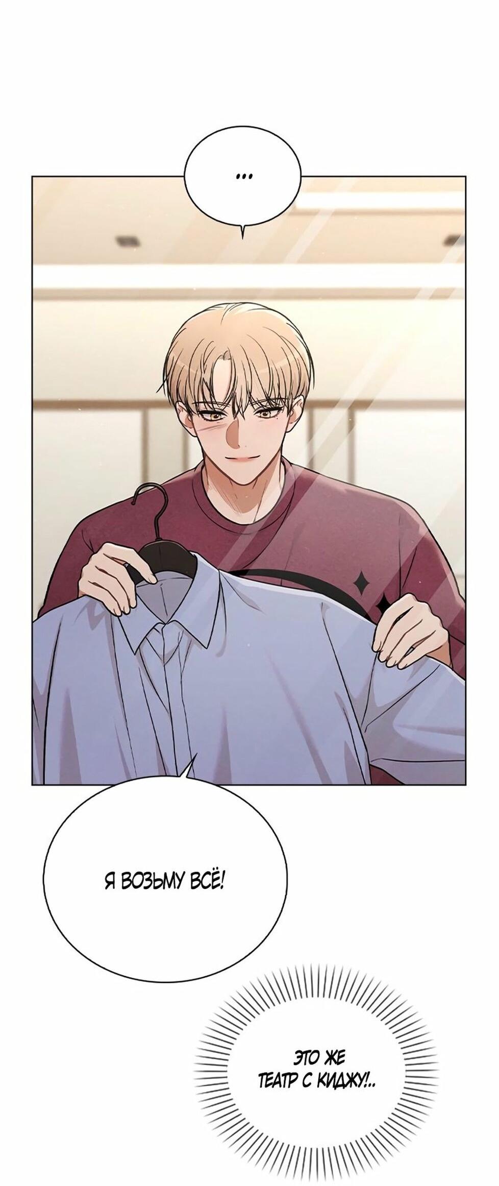 Манга Любовный ревизор - Глава 33 Страница 73