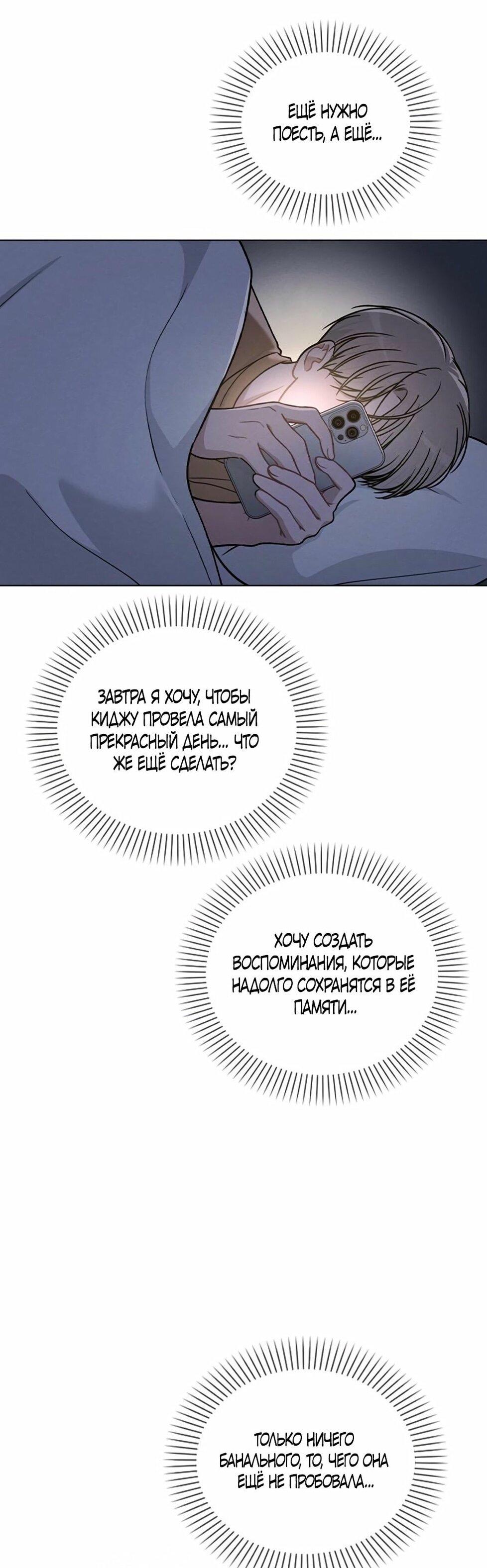 Манга Любовный ревизор - Глава 33 Страница 80