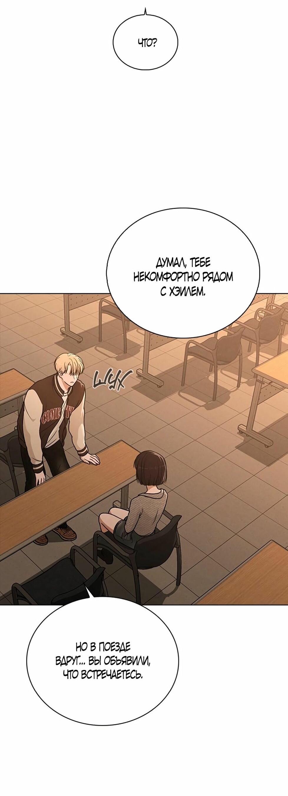 Манга Любовный ревизор - Глава 33 Страница 3