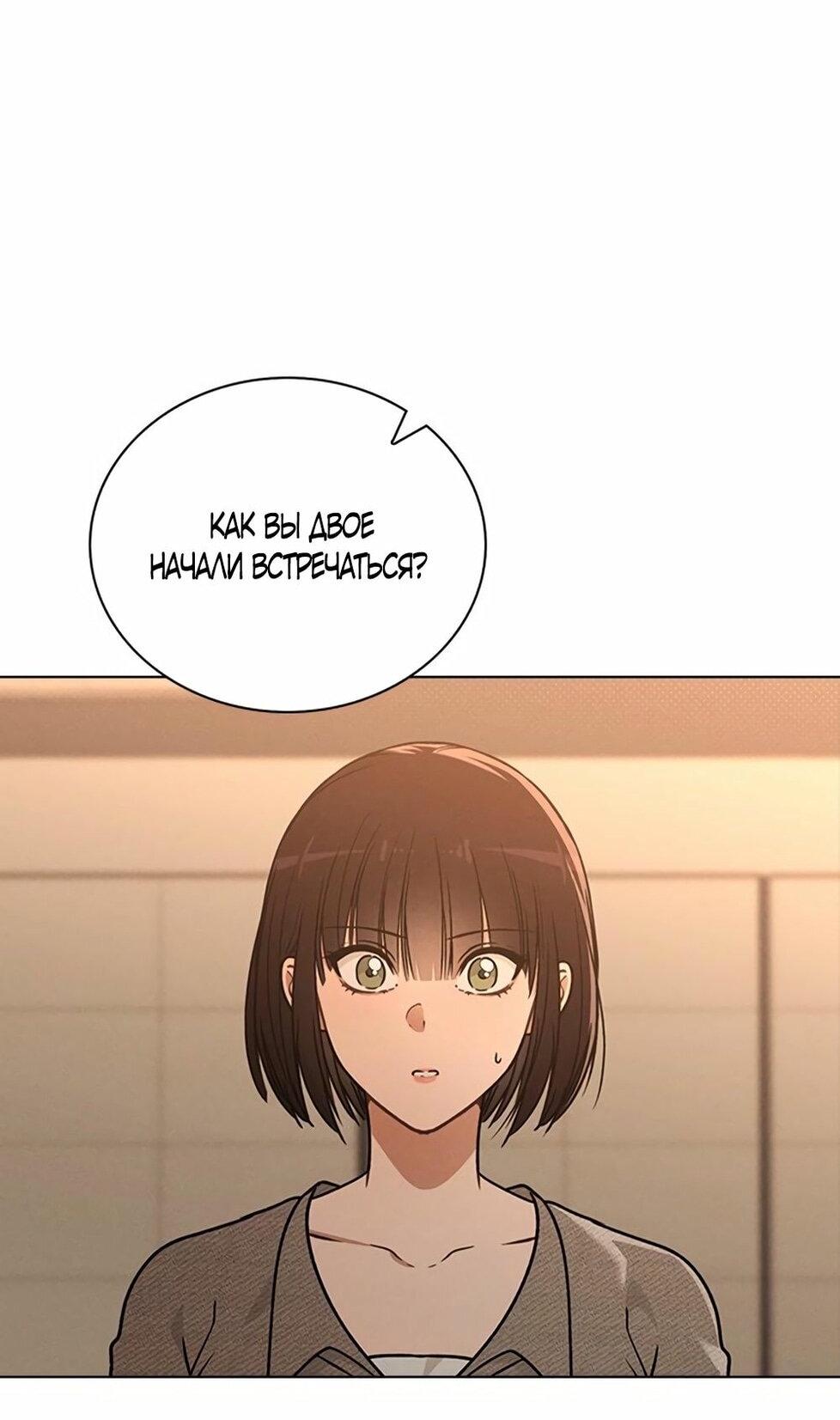 Манга Любовный ревизор - Глава 33 Страница 2