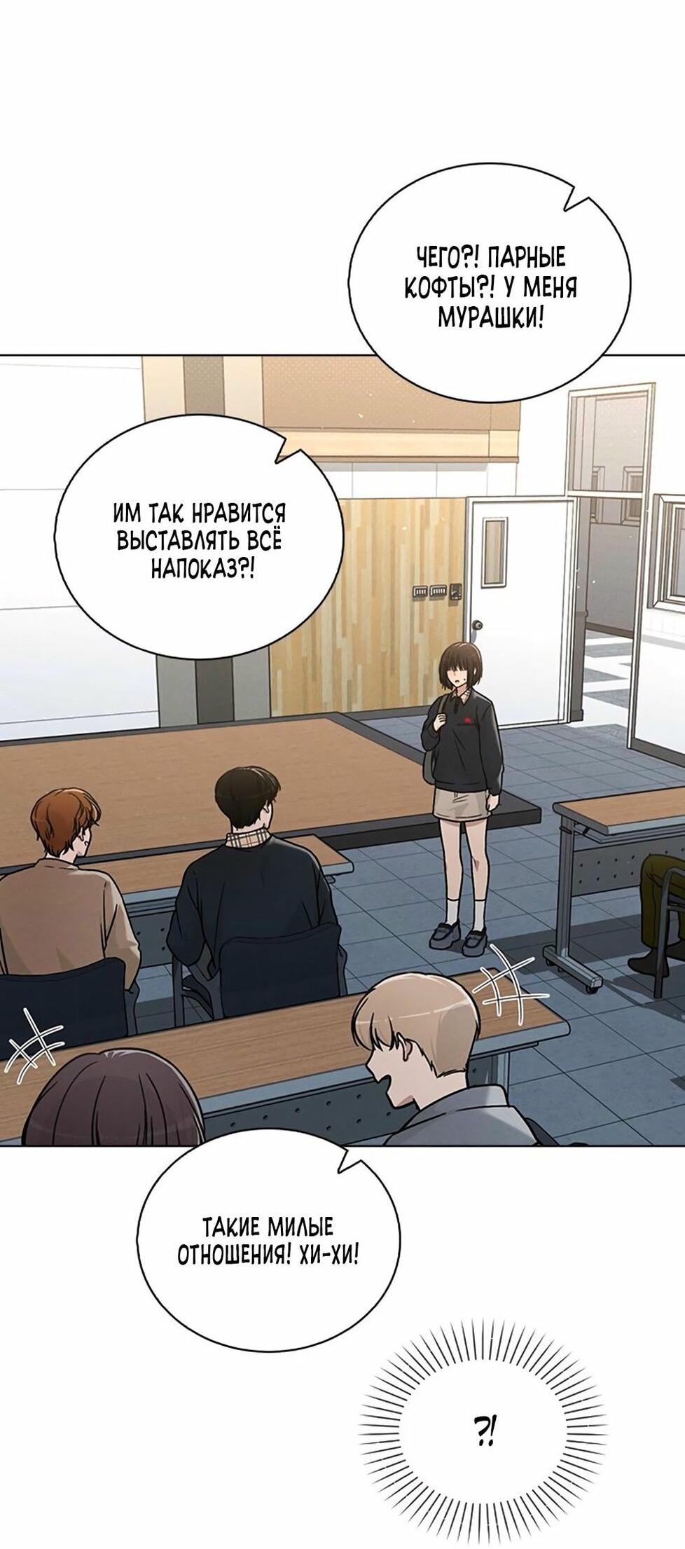 Манга Любовный ревизор - Глава 33 Страница 44