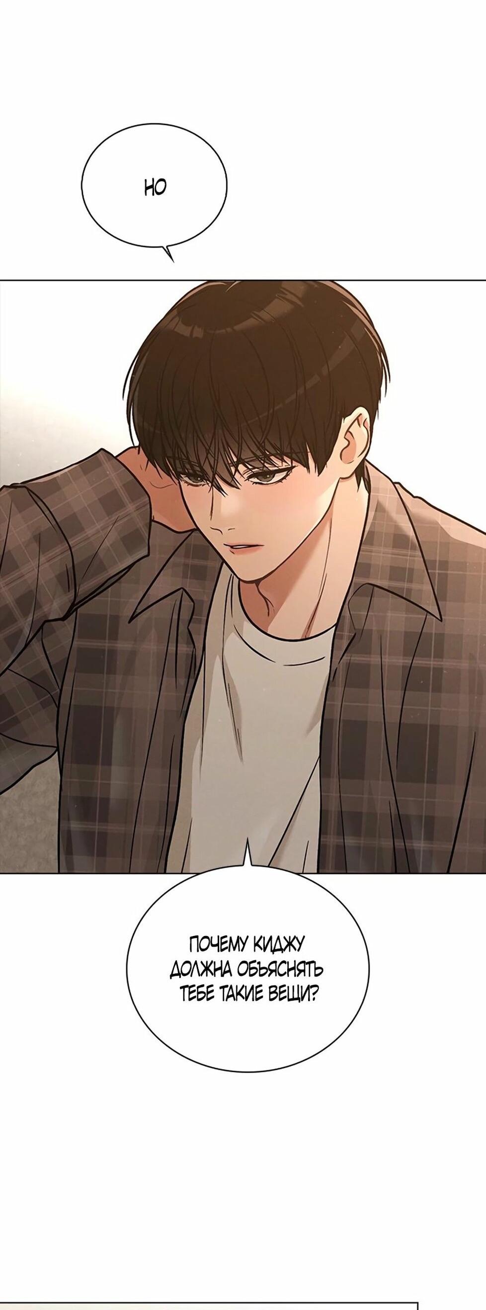 Манга Любовный ревизор - Глава 33 Страница 17