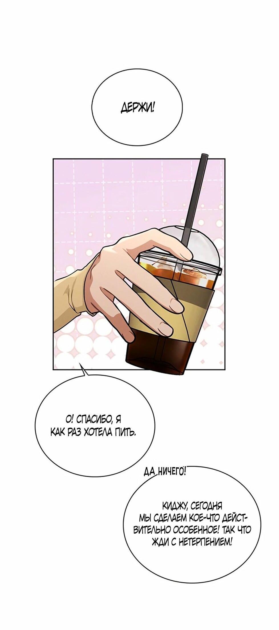 Манга Любовный ревизор - Глава 33 Страница 89