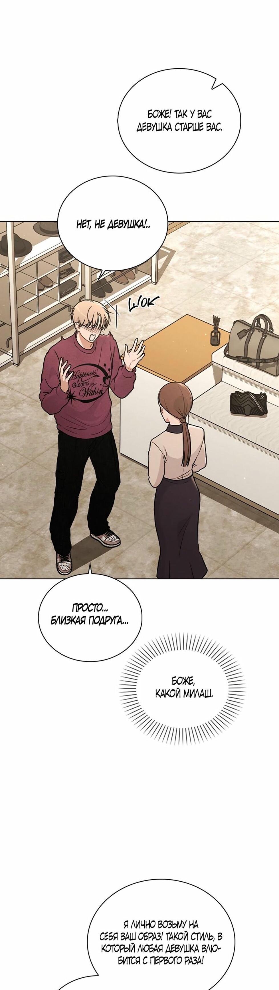 Манга Любовный ревизор - Глава 33 Страница 71