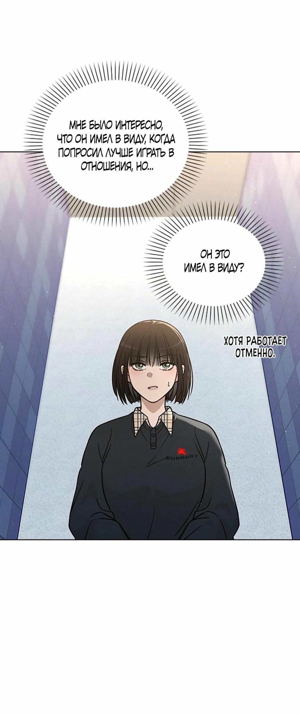 Манга Любовный ревизор - Глава 33 Страница 48