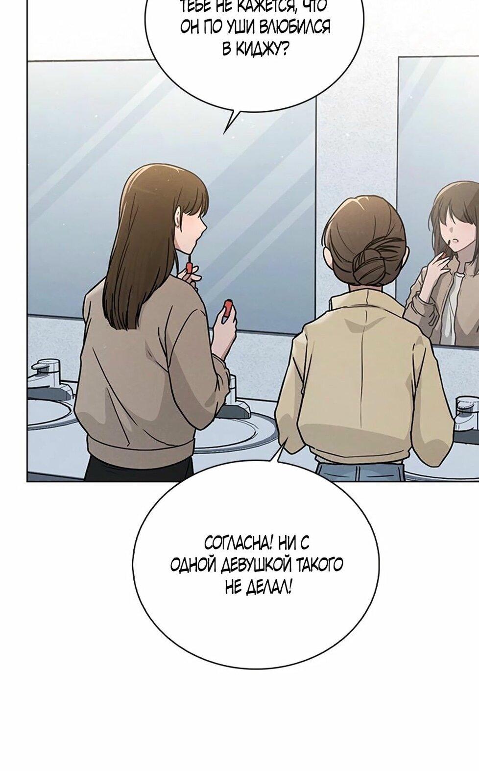 Манга Любовный ревизор - Глава 33 Страница 46