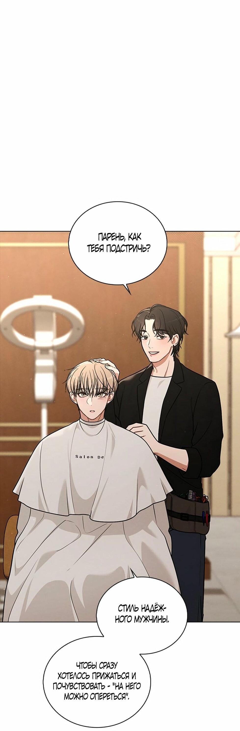 Манга Любовный ревизор - Глава 33 Страница 74