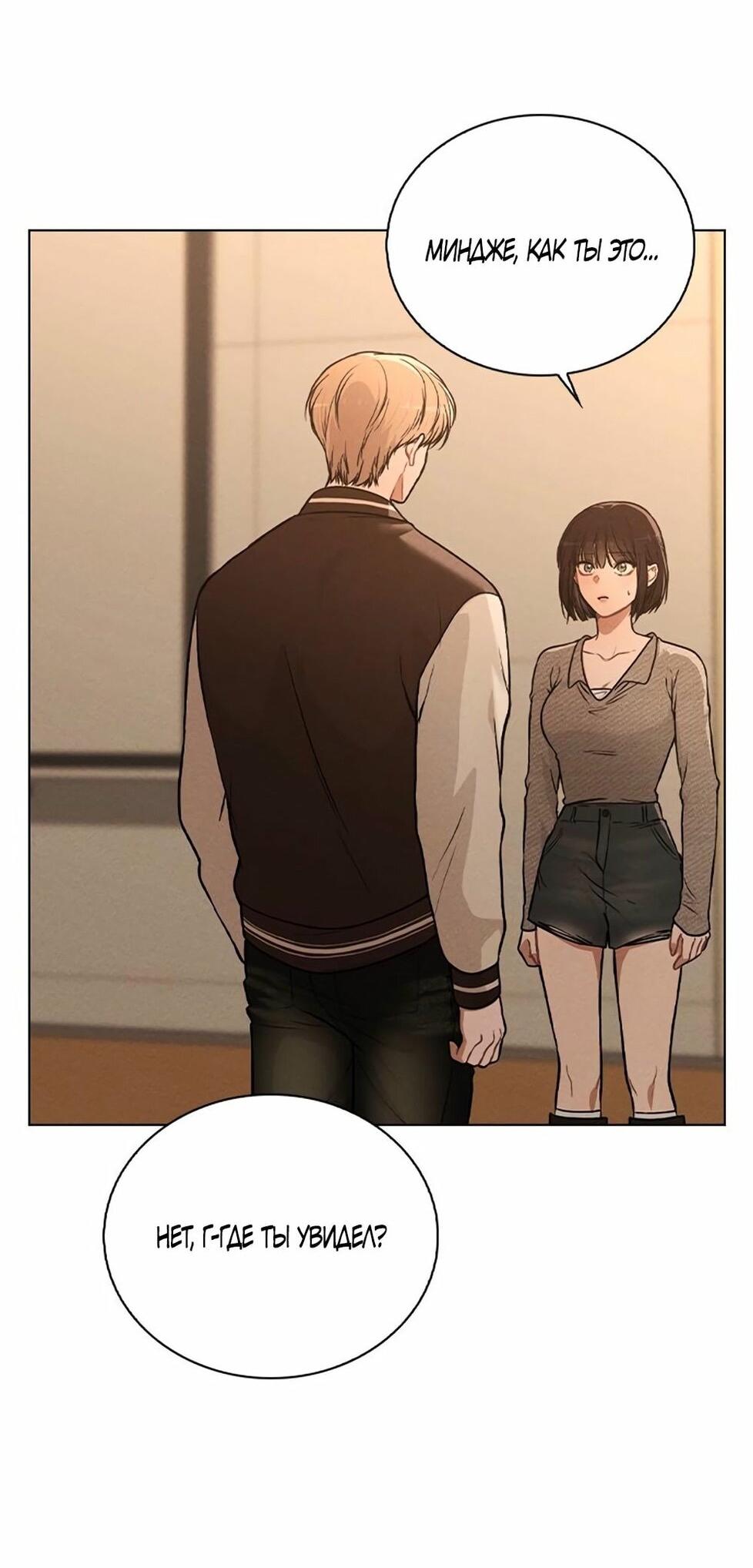 Манга Любовный ревизор - Глава 33 Страница 11