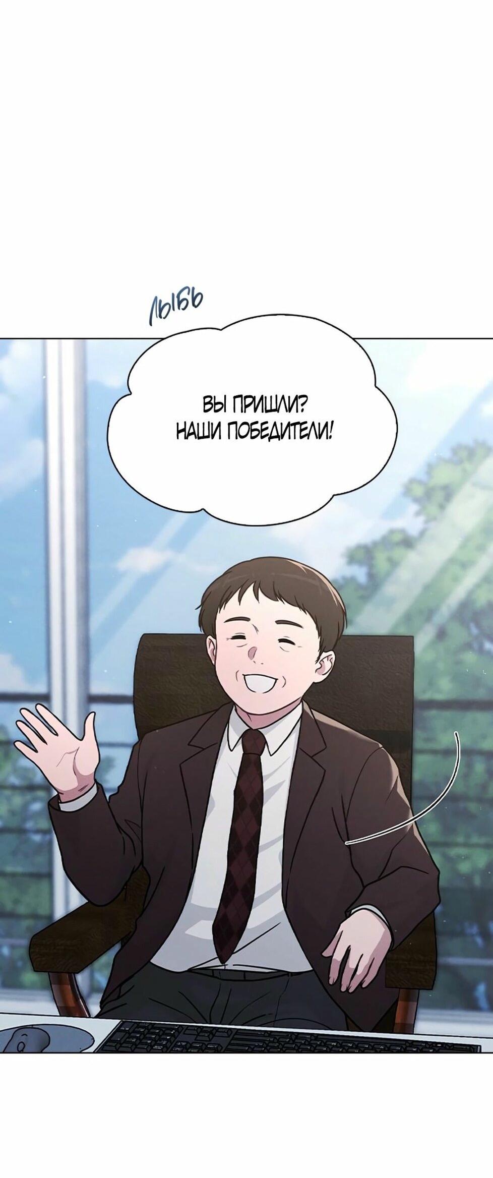 Манга Любовный ревизор - Глава 33 Страница 54