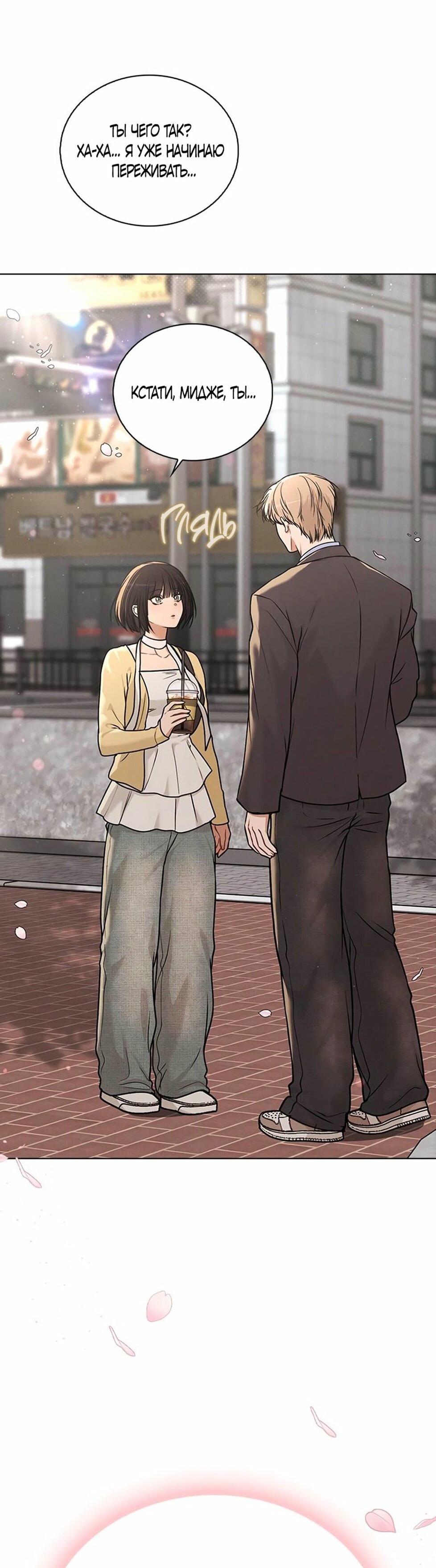 Манга Любовный ревизор - Глава 33 Страница 90