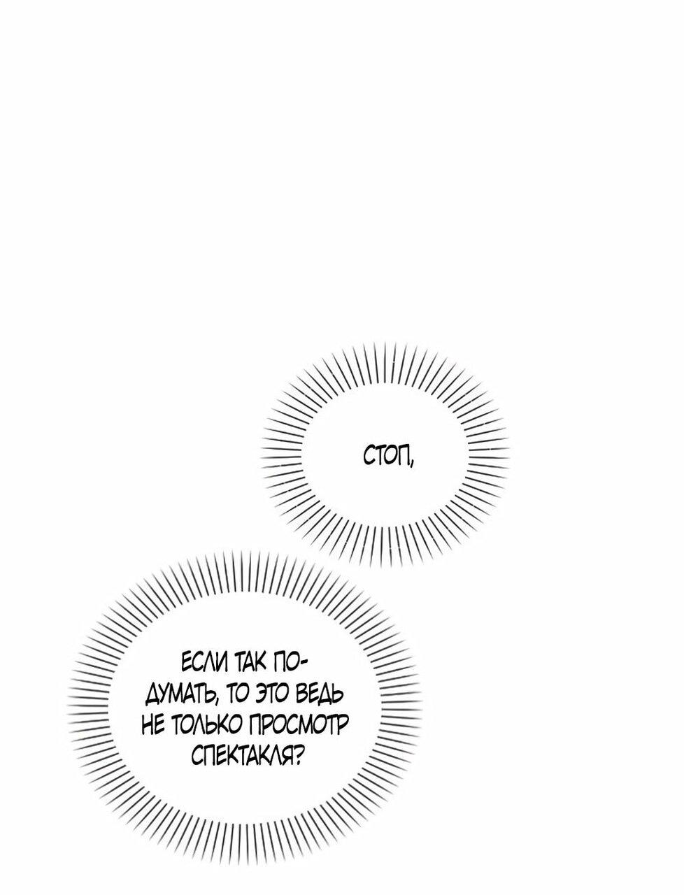 Манга Любовный ревизор - Глава 33 Страница 79