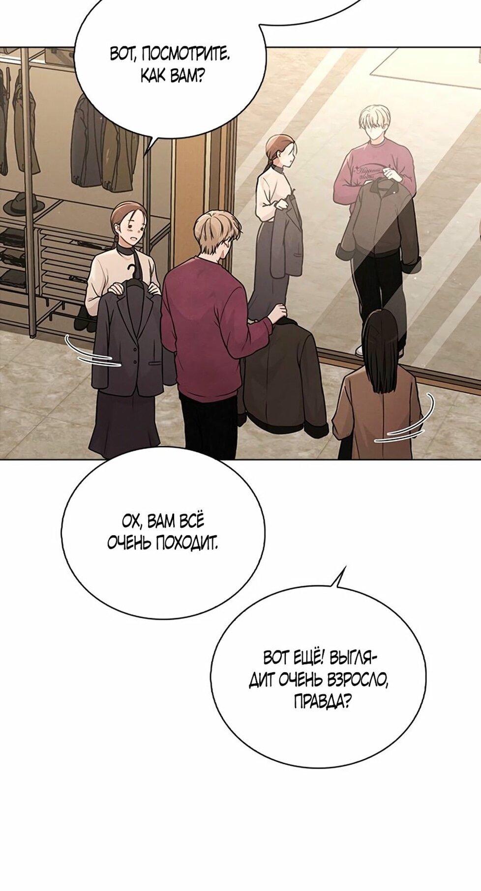 Манга Любовный ревизор - Глава 33 Страница 72