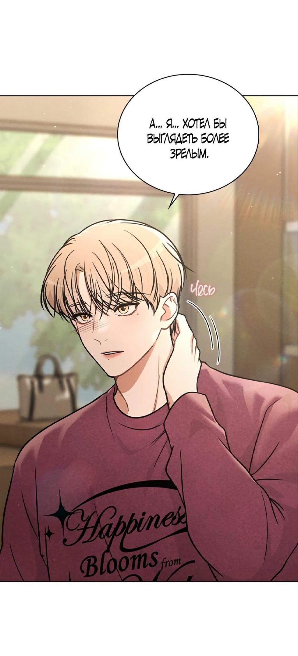 Манга Любовный ревизор - Глава 33 Страница 70