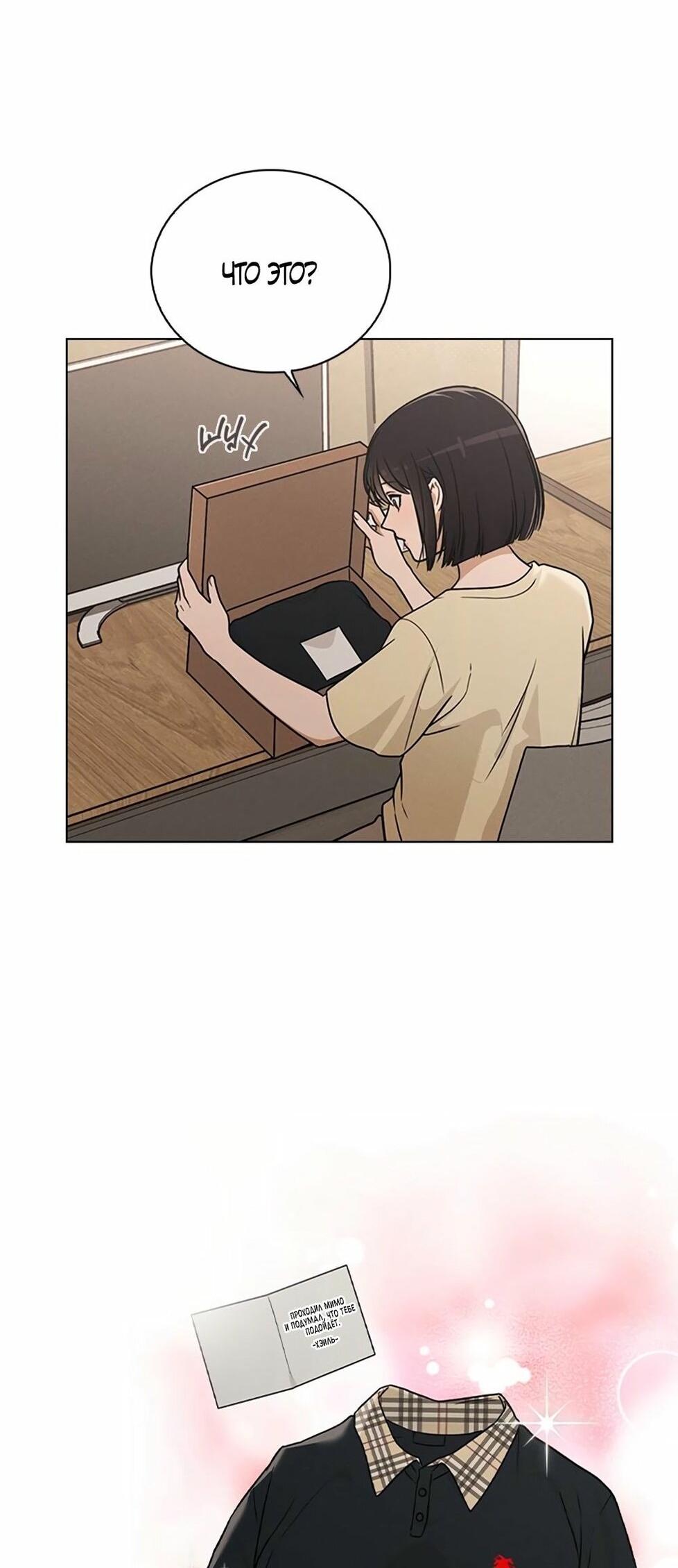 Манга Любовный ревизор - Глава 33 Страница 39