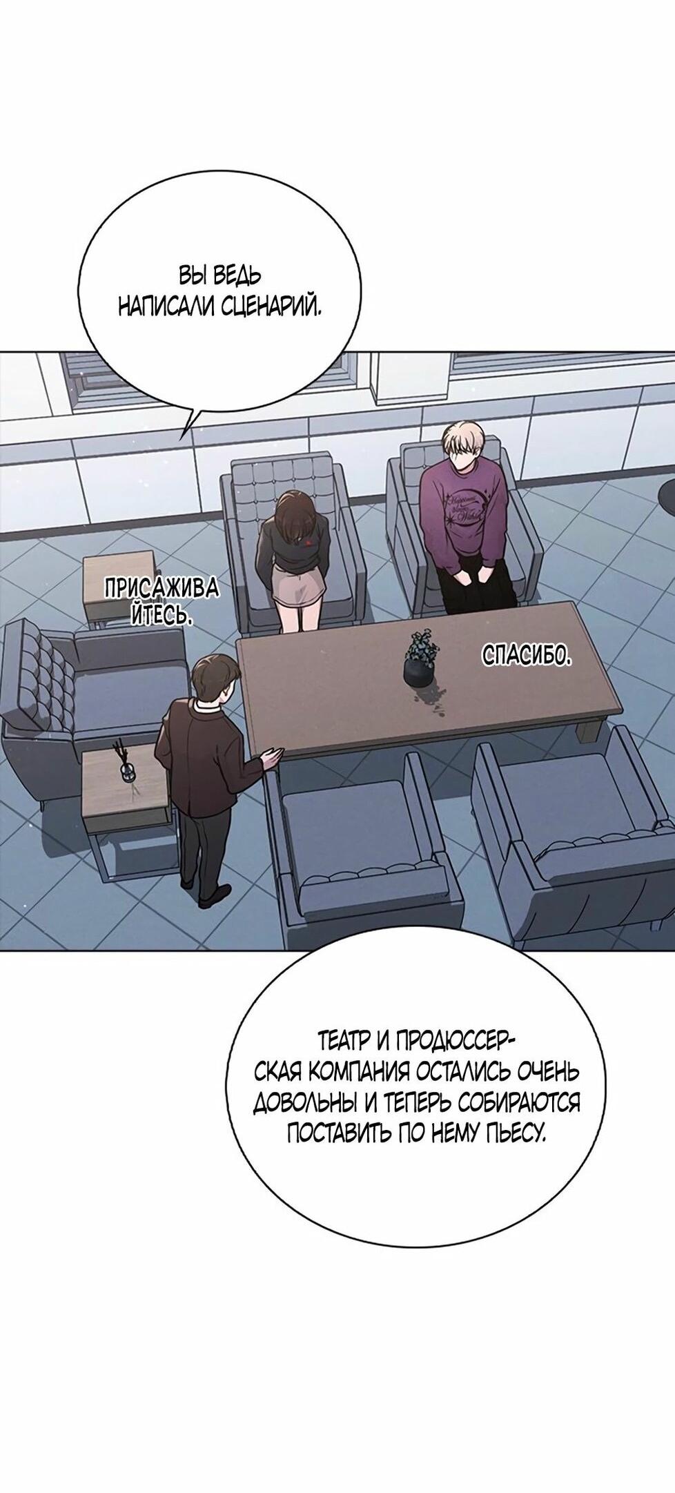 Манга Любовный ревизор - Глава 33 Страница 56