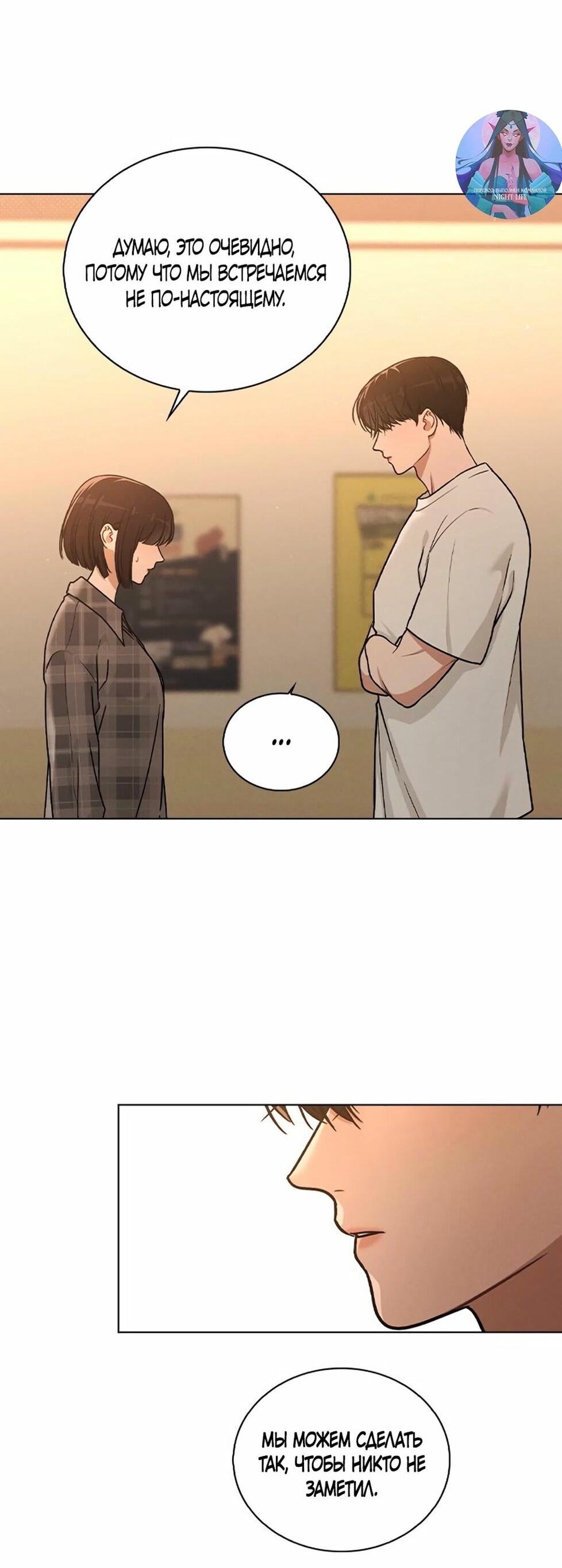 Манга Любовный ревизор - Глава 33 Страница 28