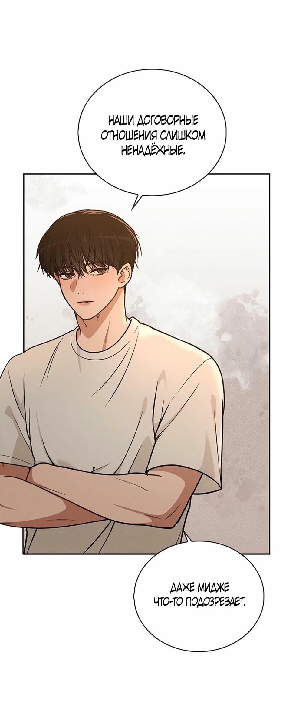 Манга Любовный ревизор - Глава 33 Страница 27