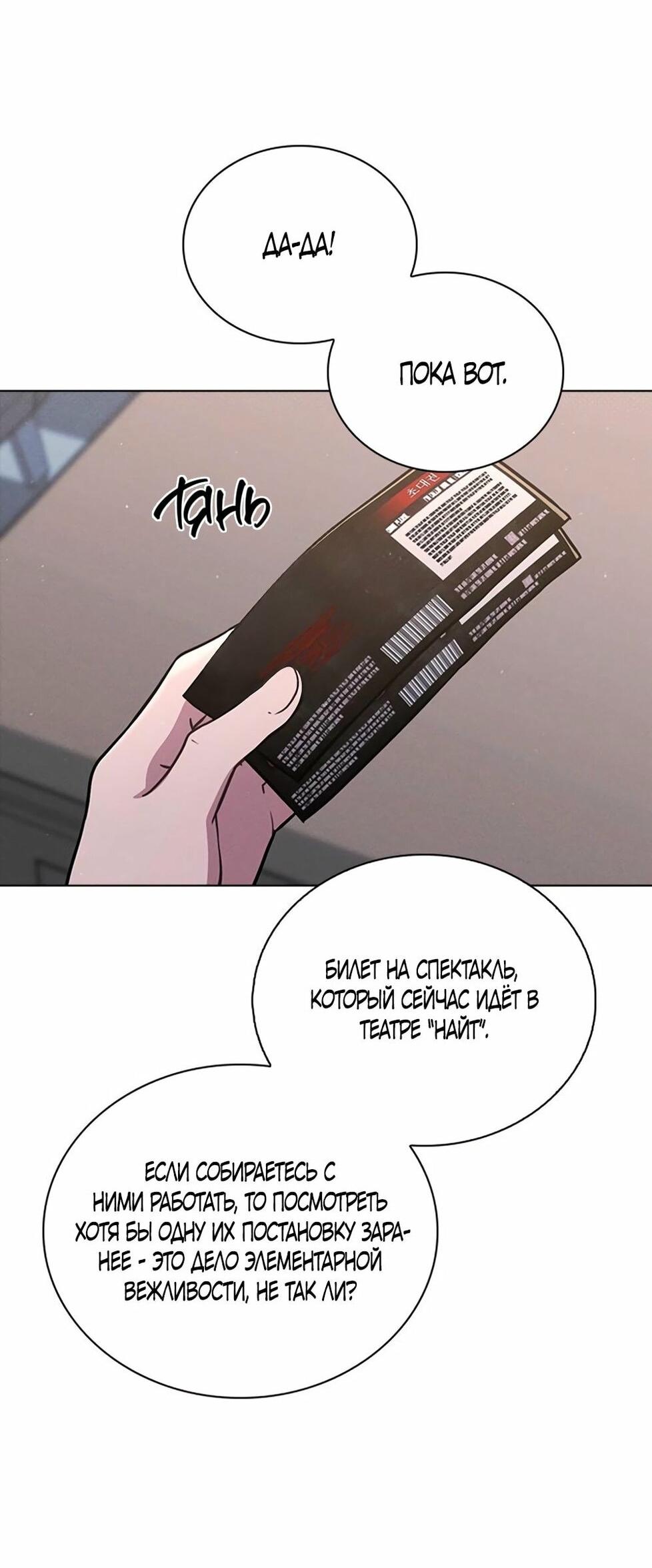 Манга Любовный ревизор - Глава 33 Страница 58