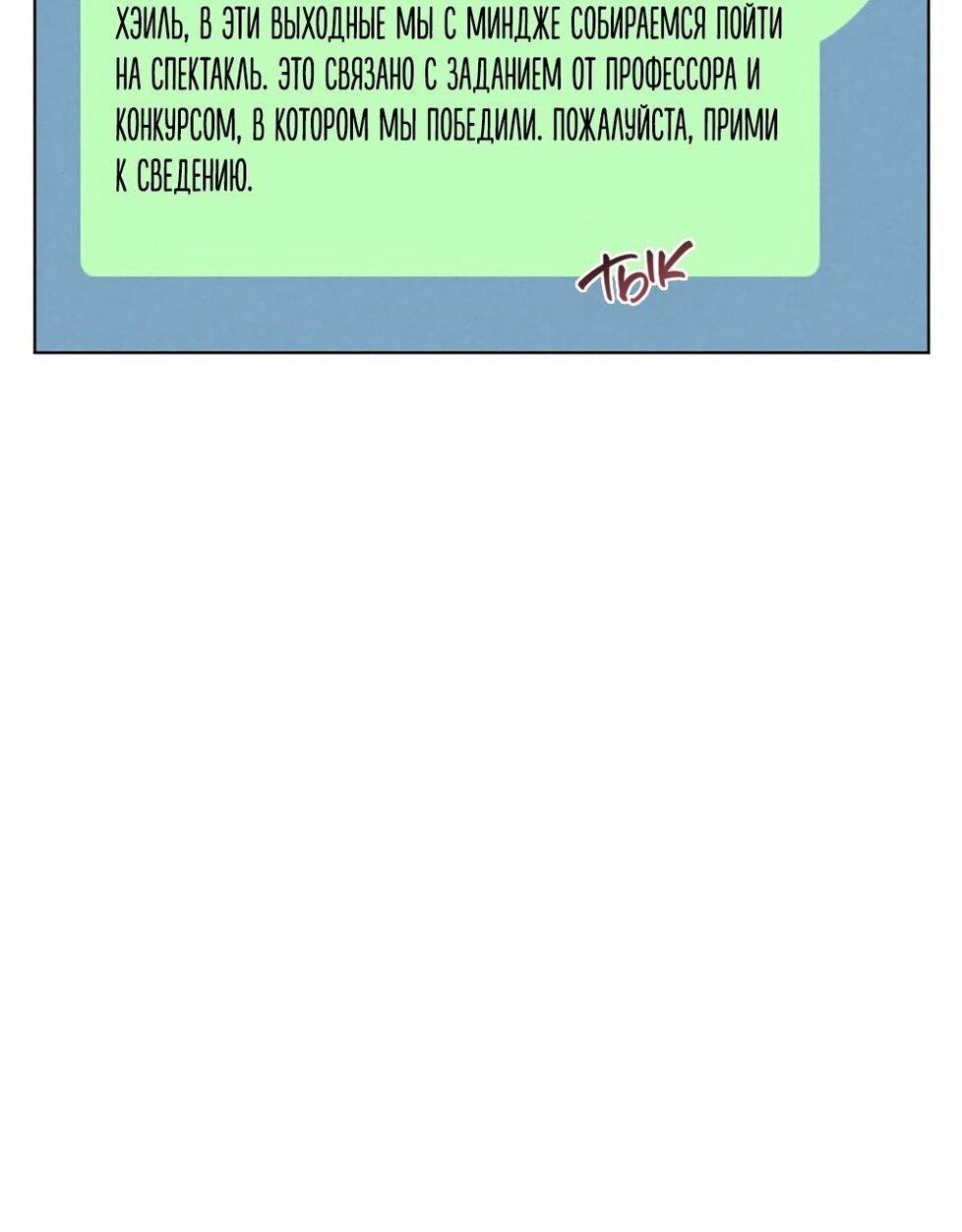 Манга Любовный ревизор - Глава 33 Страница 67