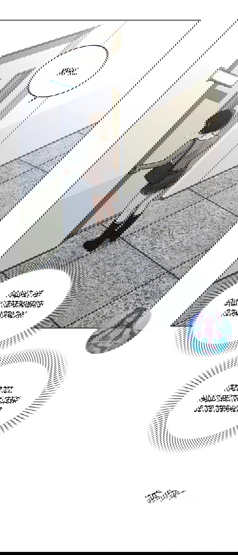 Манга Любовный ревизор - Глава 32 Страница 23