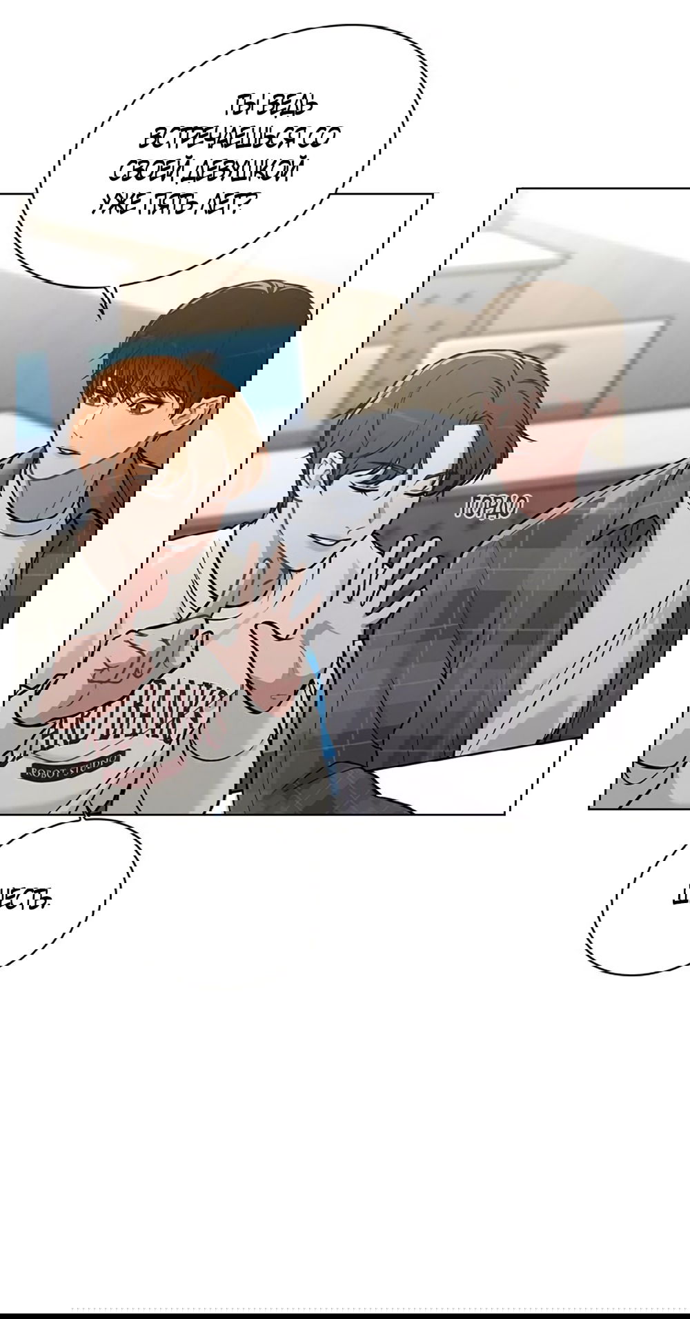 Манга Любовный ревизор - Глава 32 Страница 37