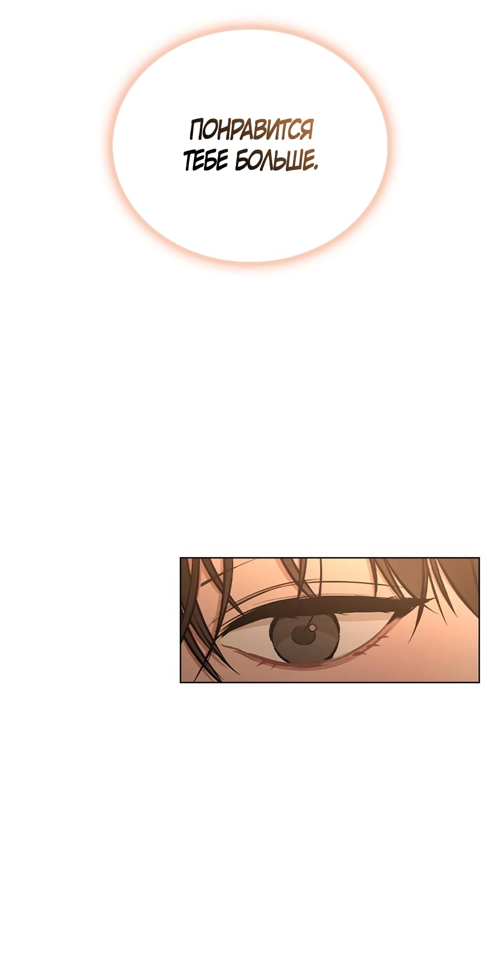 Манга Любовный ревизор - Глава 32 Страница 71