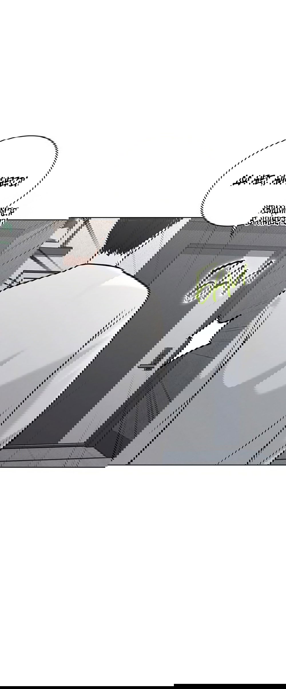 Манга Любовный ревизор - Глава 32 Страница 19