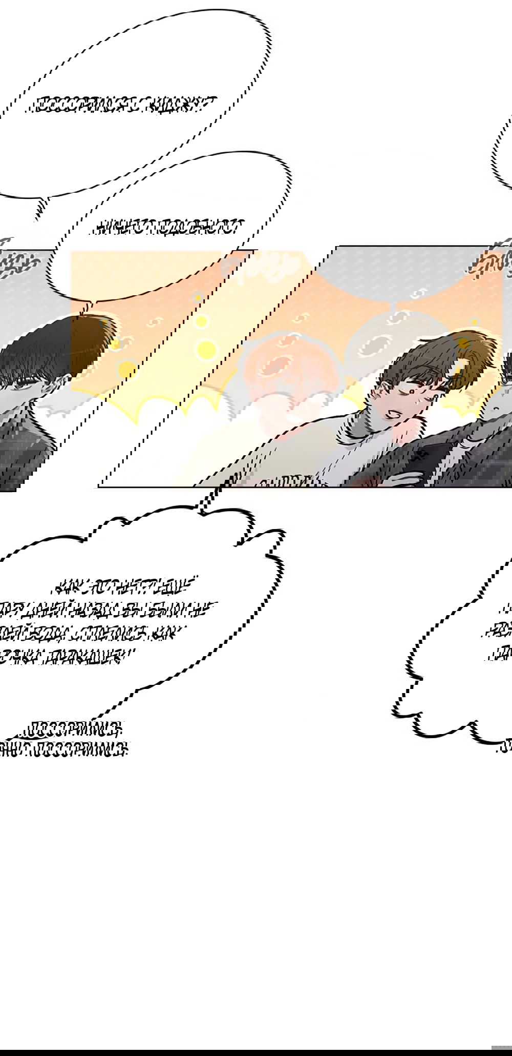 Манга Любовный ревизор - Глава 32 Страница 36