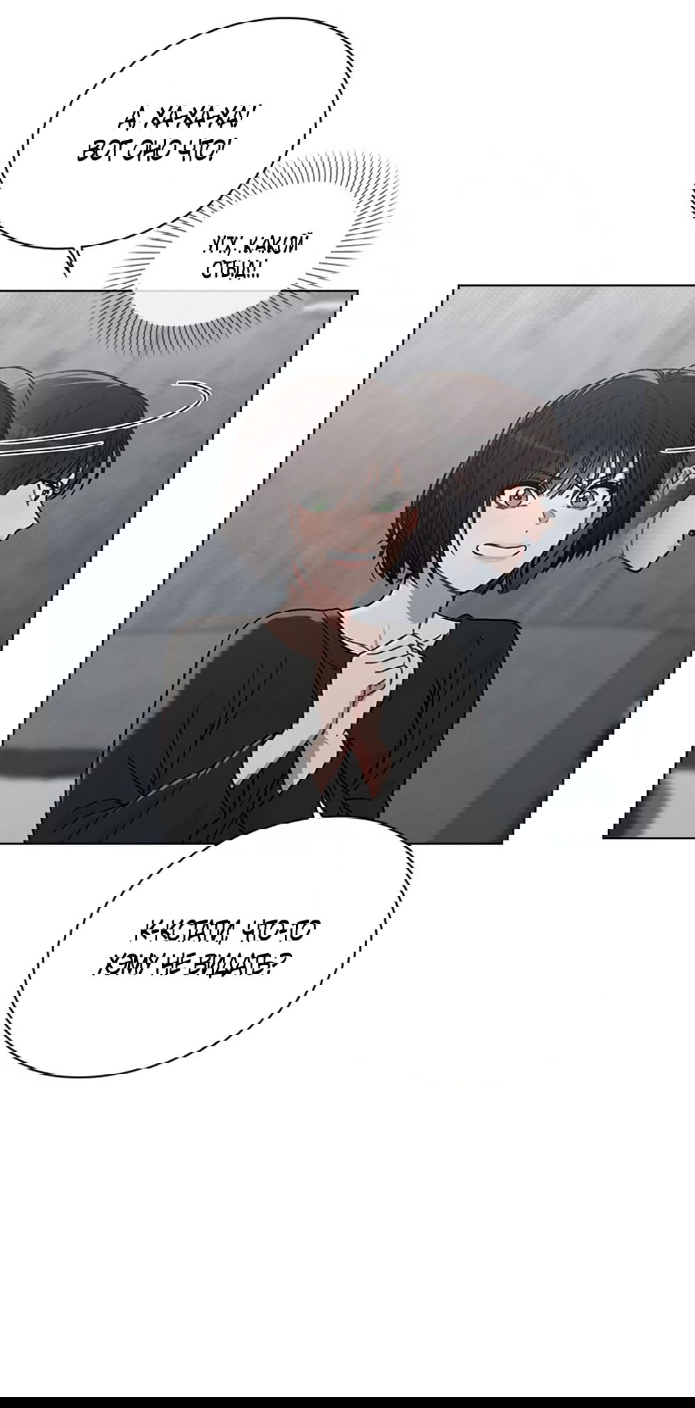 Манга Любовный ревизор - Глава 32 Страница 8