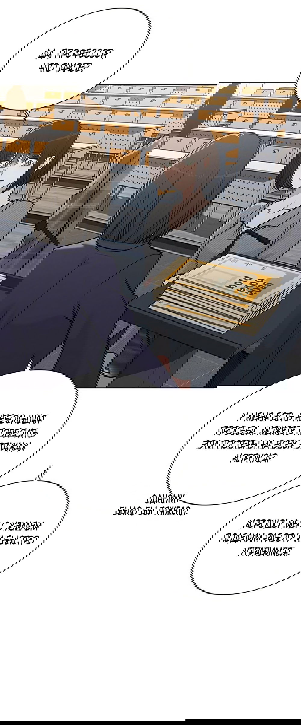 Манга Любовный ревизор - Глава 32 Страница 30