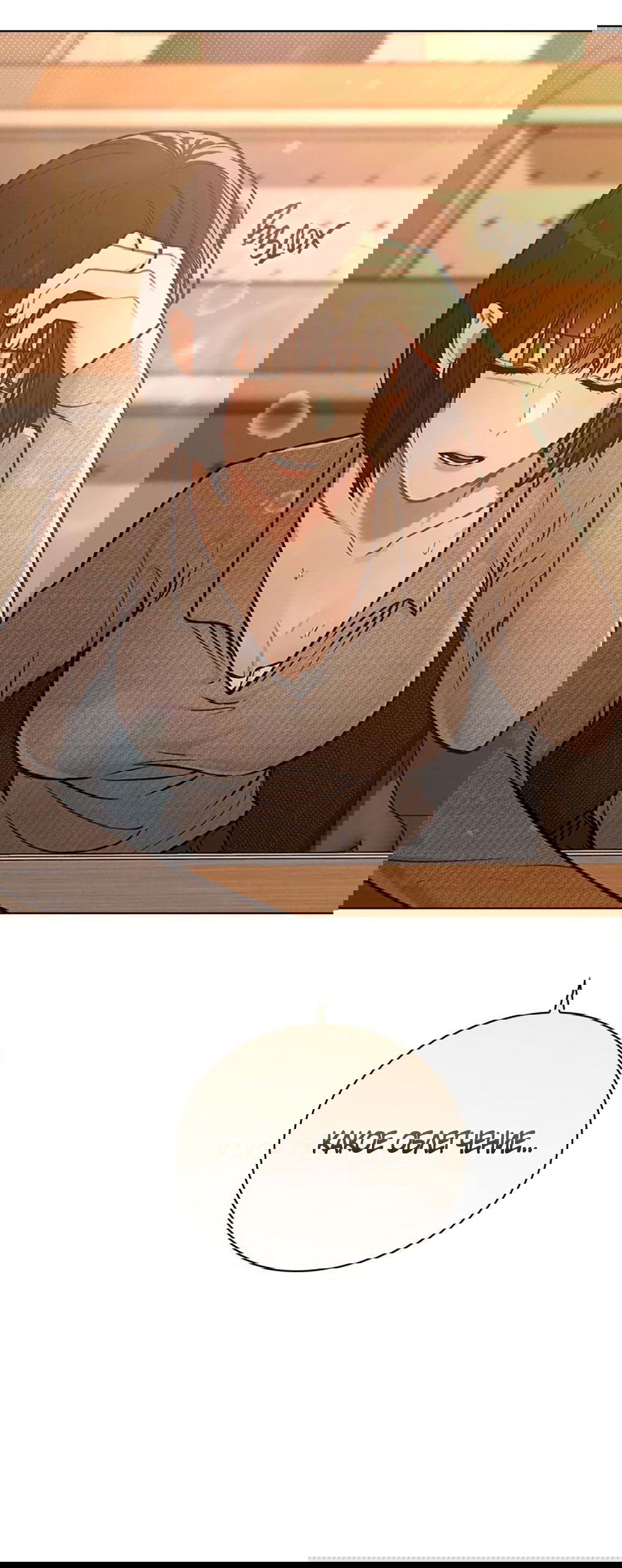 Манга Любовный ревизор - Глава 32 Страница 54